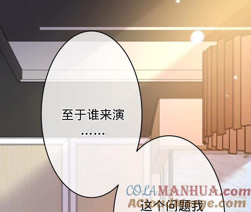 《宠妻狂魔：百万千金要沦陷》第167话 你来演女主 第58页