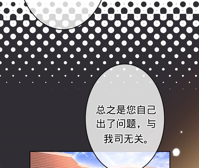 《宠妻狂魔：百万千金要沦陷》第167话 你来演女主 第56页
