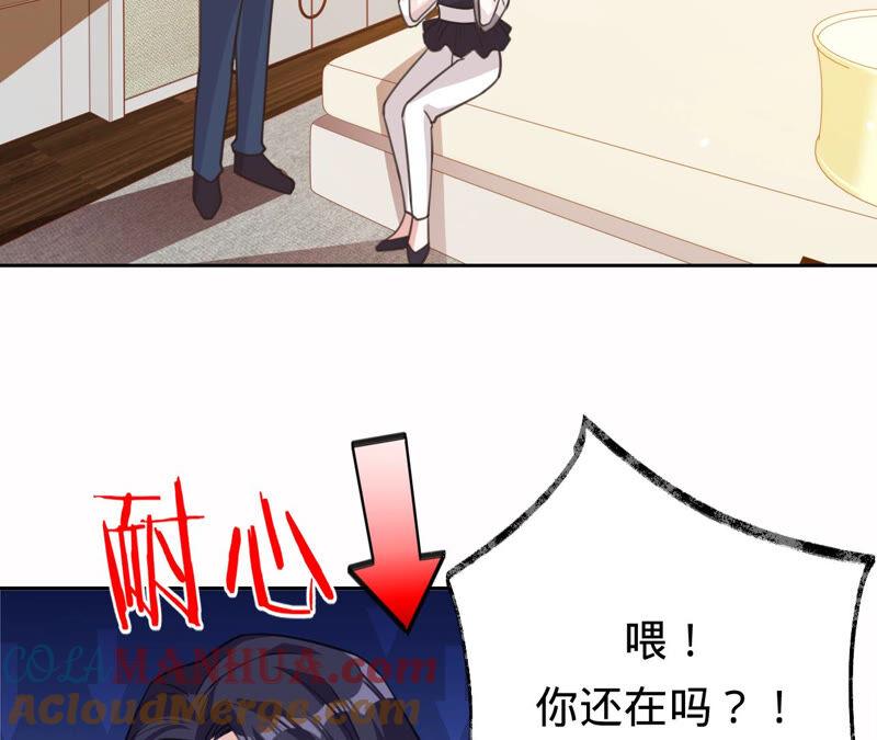 《宠妻狂魔：百万千金要沦陷》第167话 你来演女主 第73页