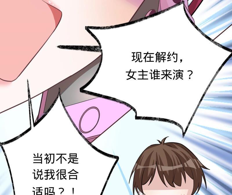 《宠妻狂魔：百万千金要沦陷》第167话 你来演女主 第44页