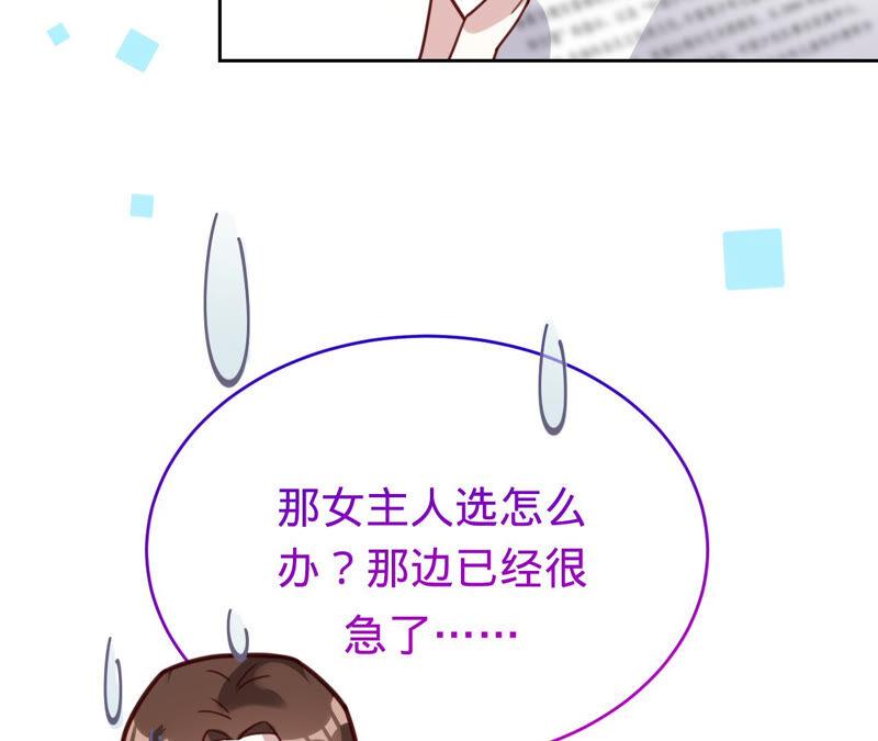 《宠妻狂魔：百万千金要沦陷》第167话 你来演女主 第11页
