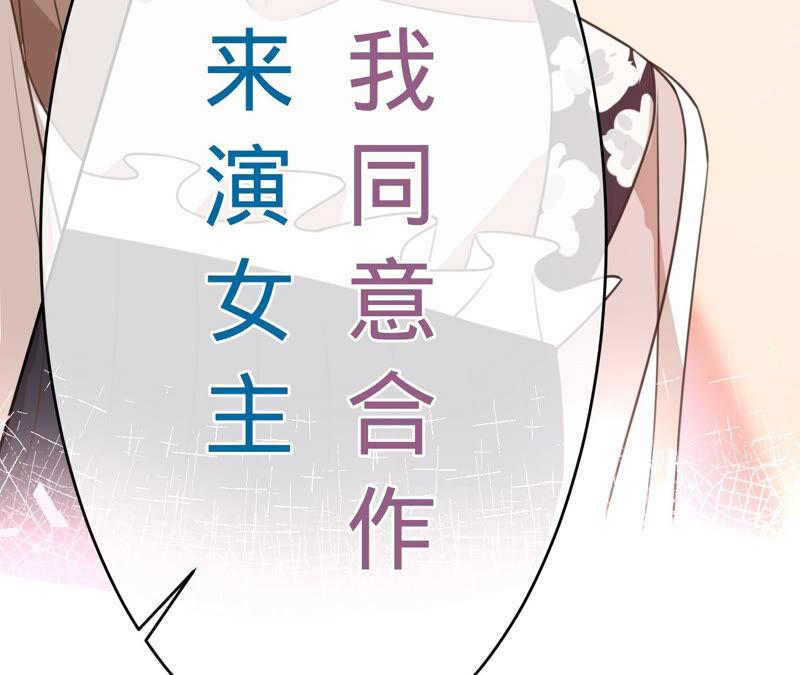 《宠妻狂魔：百万千金要沦陷》第167话 你来演女主 第87页