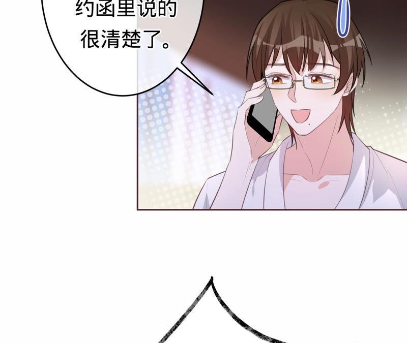 《宠妻狂魔：百万千金要沦陷》第167话 你来演女主 第41页
