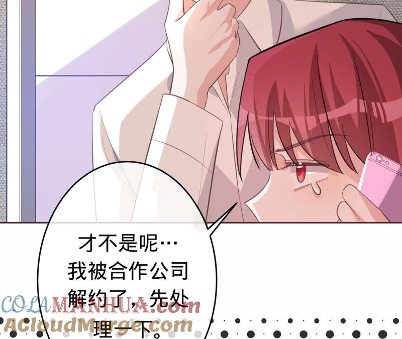 《宠妻狂魔：百万千金要沦陷》第167话 你来演女主 第55页