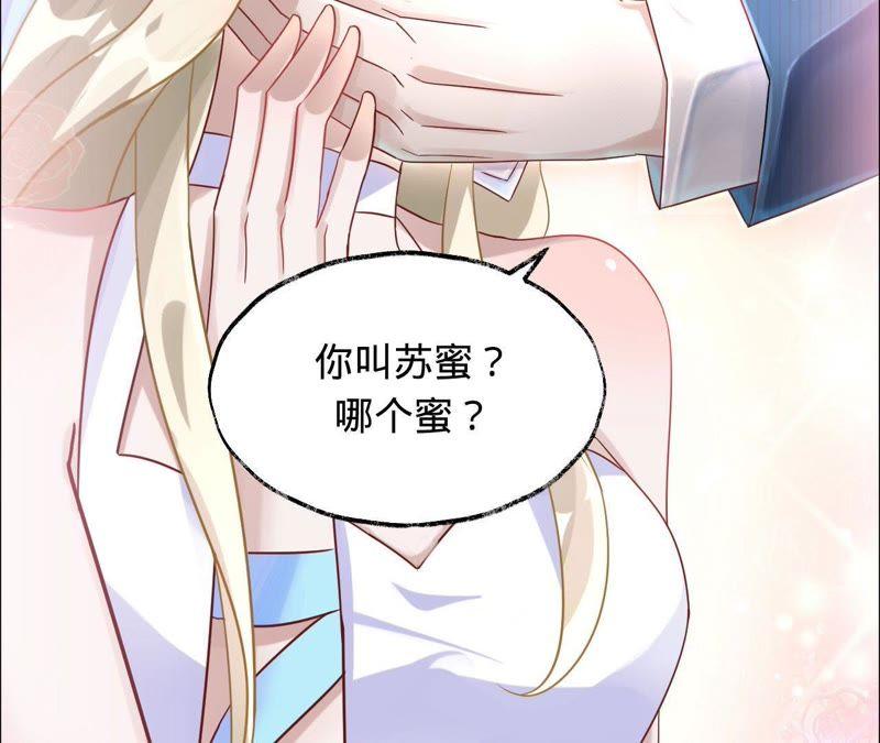 《宠妻狂魔：百万千金要沦陷》第15话 蜜儿，你在哪？ 第9页