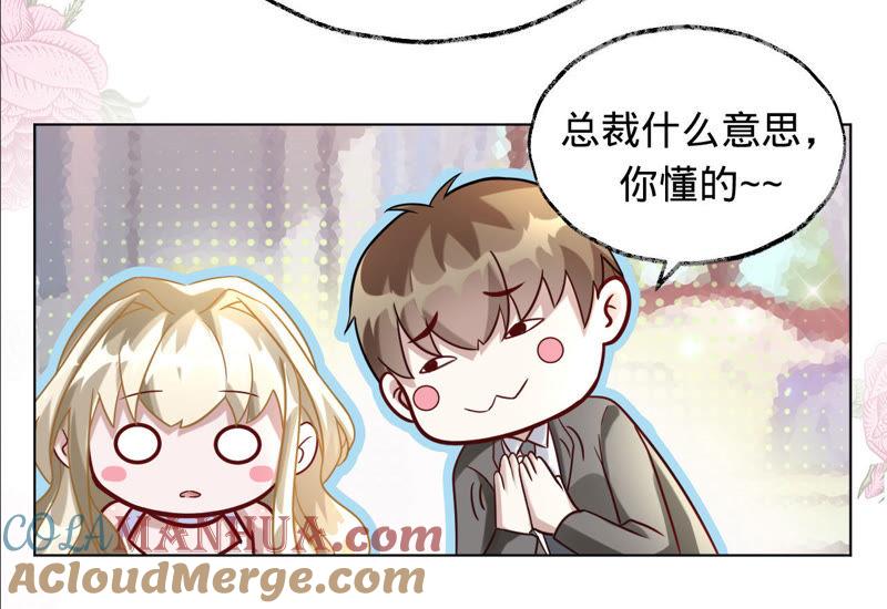 《宠妻狂魔：百万千金要沦陷》第15话 蜜儿，你在哪？ 第49页