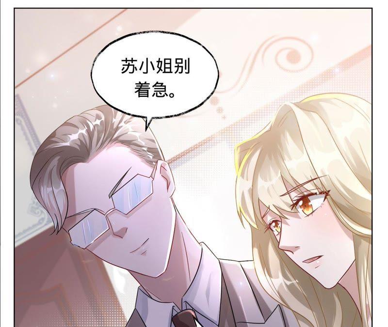 《宠妻狂魔：百万千金要沦陷》第15话 蜜儿，你在哪？ 第47页