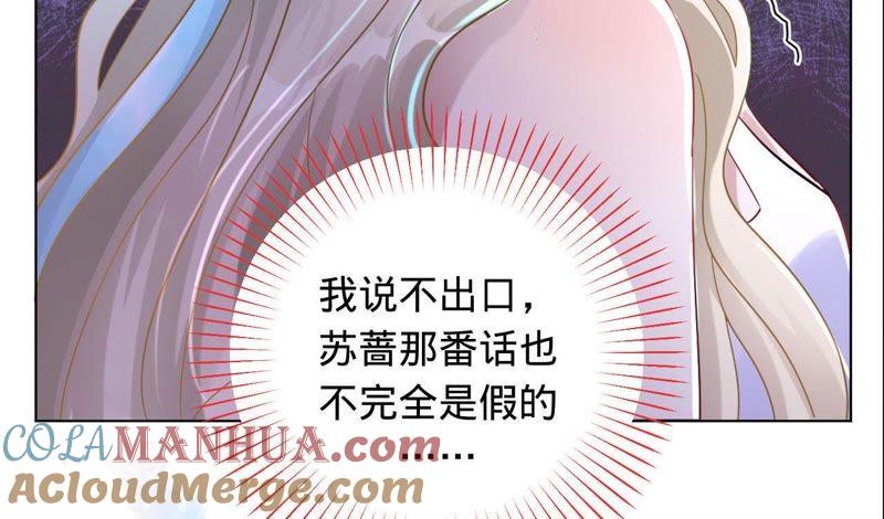 《宠妻狂魔：百万千金要沦陷》第15话 蜜儿，你在哪？ 第4页