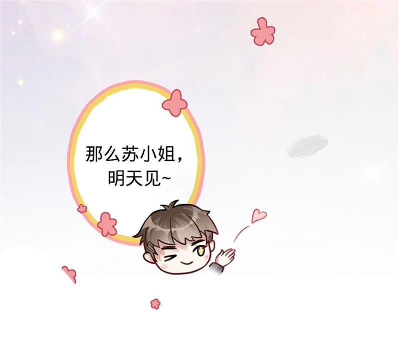 《宠妻狂魔：百万千金要沦陷》第15话 蜜儿，你在哪？ 第57页