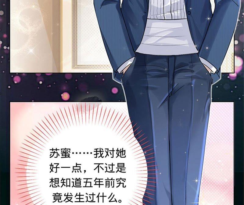 《宠妻狂魔：百万千金要沦陷》第15话 蜜儿，你在哪？ 第26页