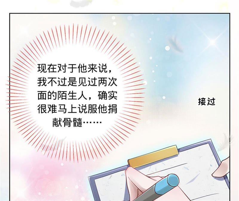 《宠妻狂魔：百万千金要沦陷》第15话 蜜儿，你在哪？ 第53页