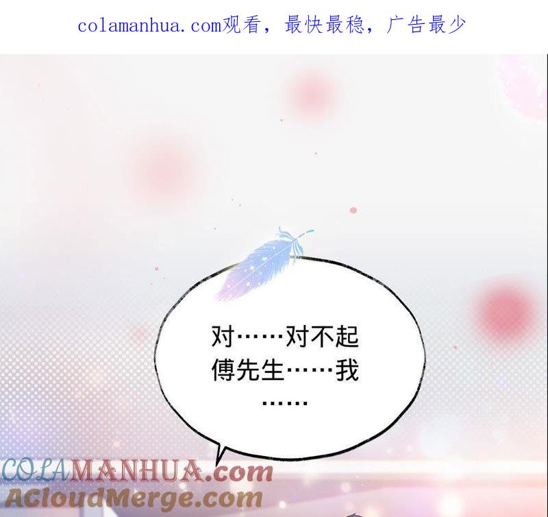 《宠妻狂魔：百万千金要沦陷》第15话 蜜儿，你在哪？ 第1页