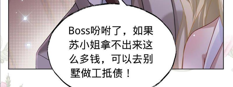 《宠妻狂魔：百万千金要沦陷》第15话 蜜儿，你在哪？ 第48页