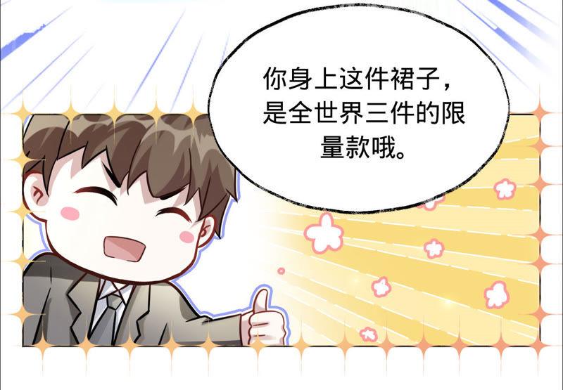 《宠妻狂魔：百万千金要沦陷》第15话 蜜儿，你在哪？ 第44页
