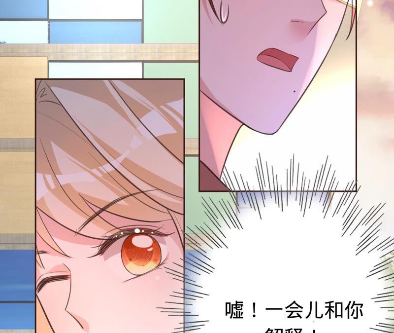 《宠妻狂魔：百万千金要沦陷》第168话 你们是在恋爱吗 第65页