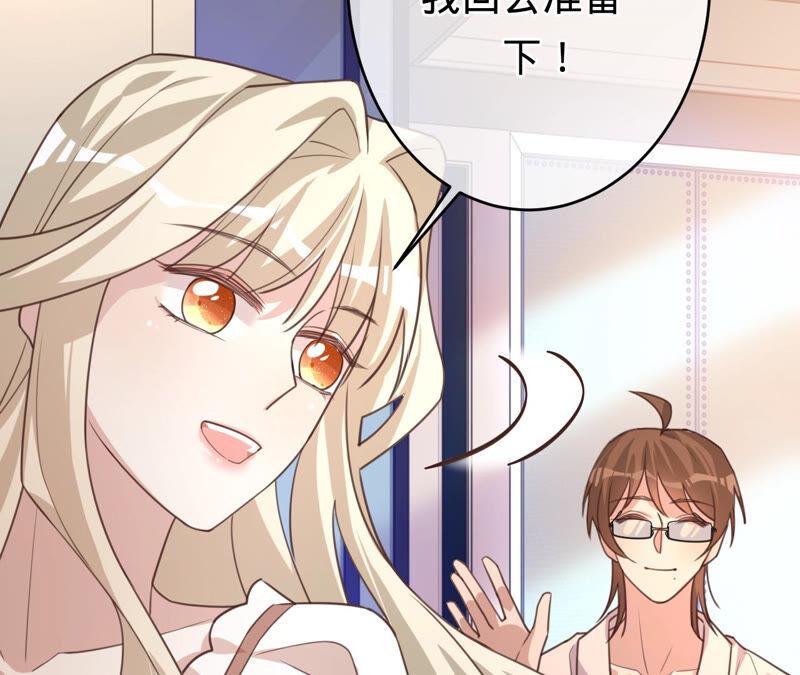 《宠妻狂魔：百万千金要沦陷》第168话 你们是在恋爱吗 第17页