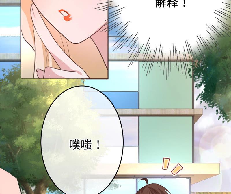 《宠妻狂魔：百万千金要沦陷》第168话 你们是在恋爱吗 第66页