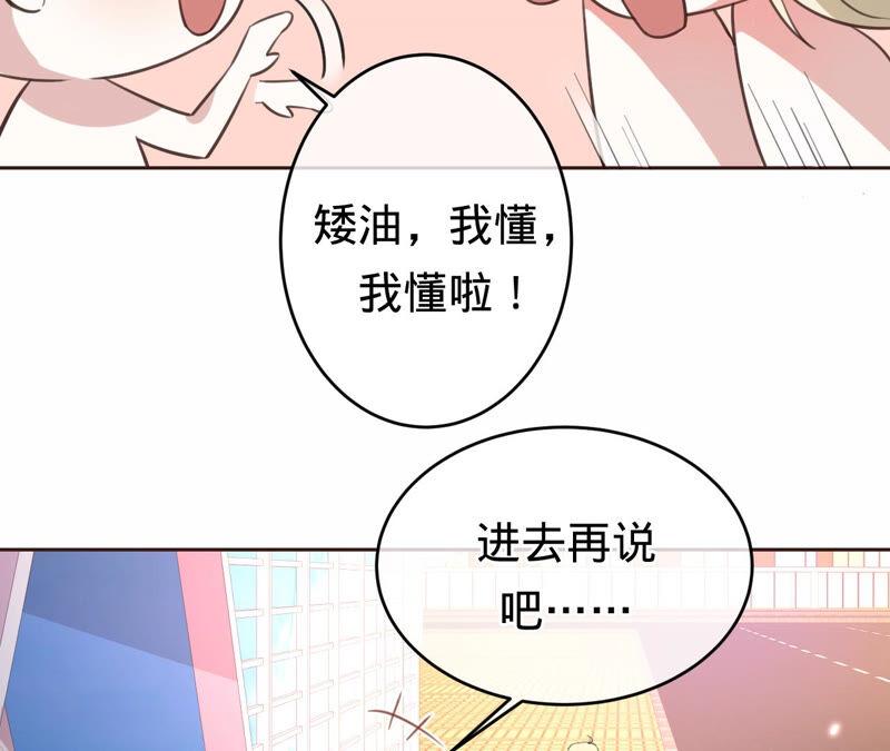 《宠妻狂魔：百万千金要沦陷》第168话 你们是在恋爱吗 第74页