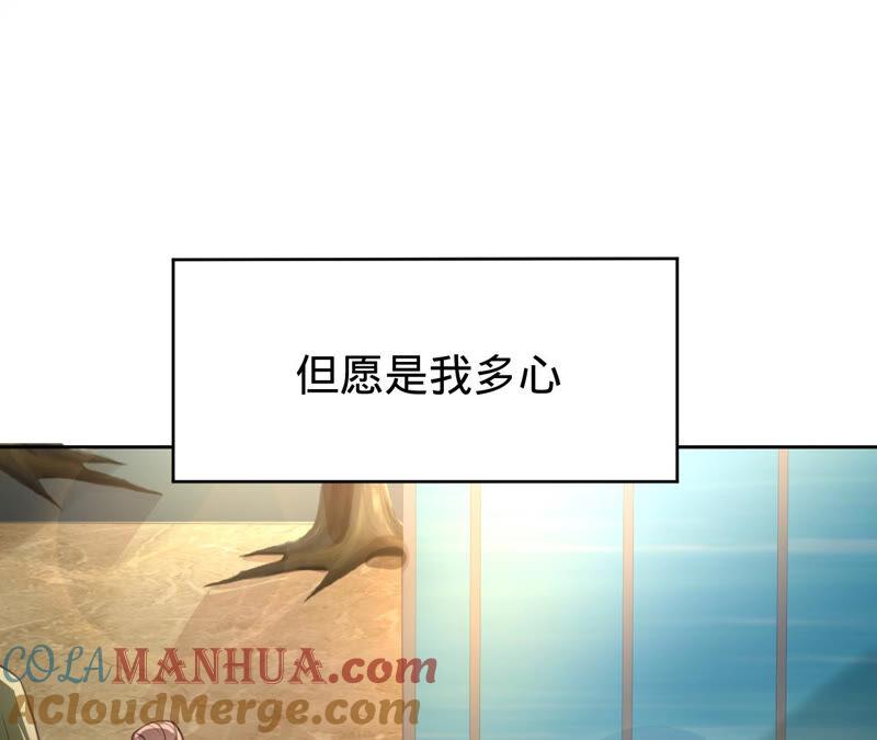 《宠妻狂魔：百万千金要沦陷》第168话 你们是在恋爱吗 第52页