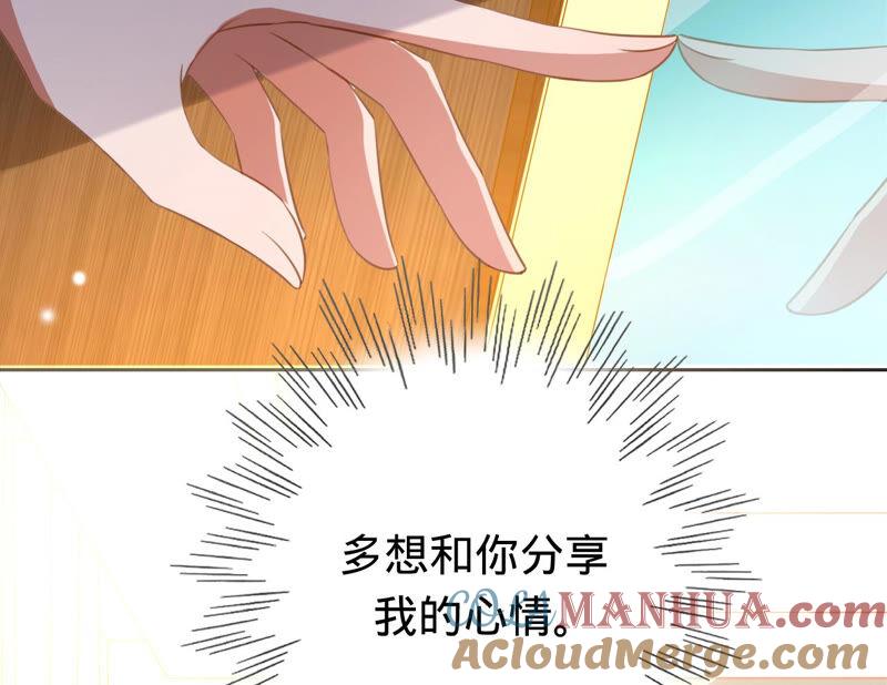 《宠妻狂魔：百万千金要沦陷》第168话 你们是在恋爱吗 第28页