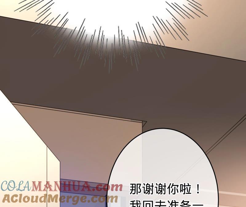 《宠妻狂魔：百万千金要沦陷》第168话 你们是在恋爱吗 第16页