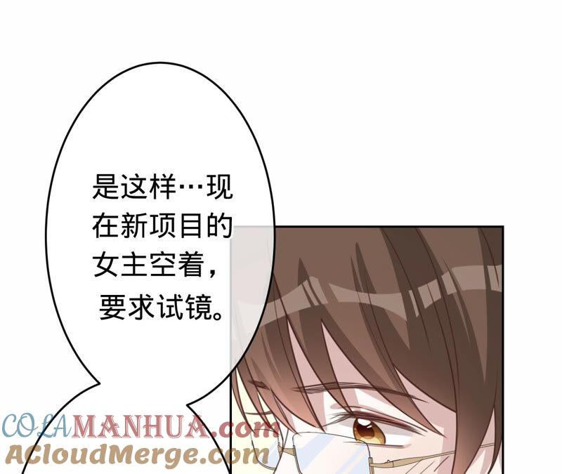 《宠妻狂魔：百万千金要沦陷》第168话 你们是在恋爱吗 第7页
