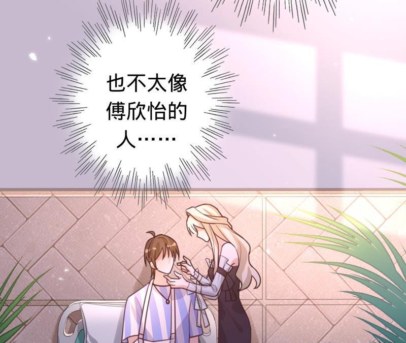 《宠妻狂魔：百万千金要沦陷》第169话 苏蜜遇袭 第59页