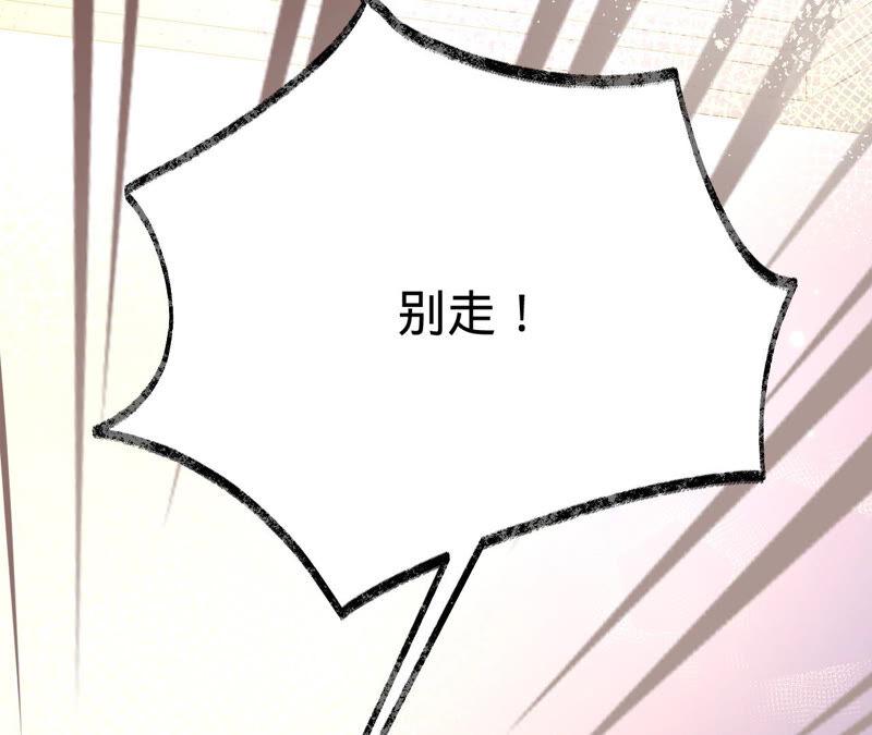 《宠妻狂魔：百万千金要沦陷》第169话 苏蜜遇袭 第80页