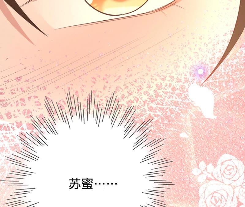 《宠妻狂魔：百万千金要沦陷》第169话 苏蜜遇袭 第71页