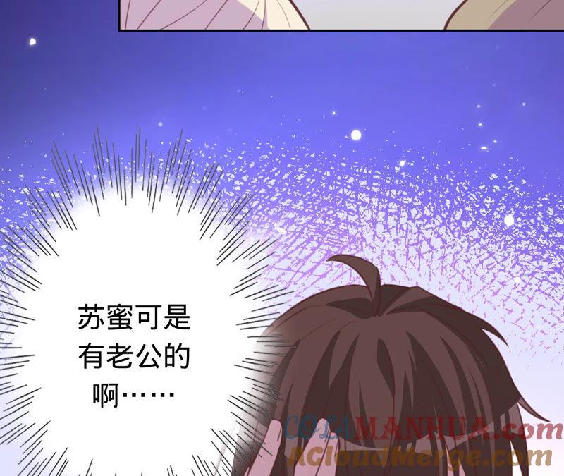 《宠妻狂魔：百万千金要沦陷》第169话 苏蜜遇袭 第16页