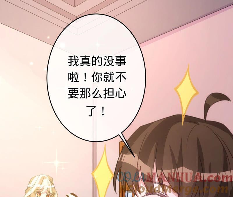 《宠妻狂魔：百万千金要沦陷》第169话 苏蜜遇袭 第52页