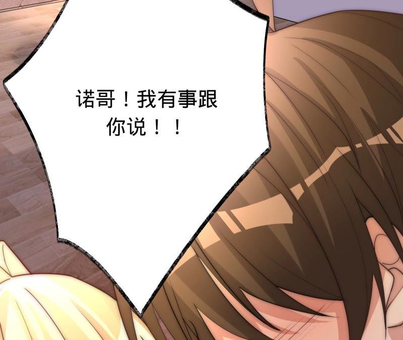 《宠妻狂魔：百万千金要沦陷》第169话 苏蜜遇袭 第90页