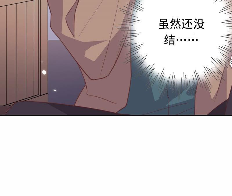 《宠妻狂魔：百万千金要沦陷》第169话 苏蜜遇袭 第18页