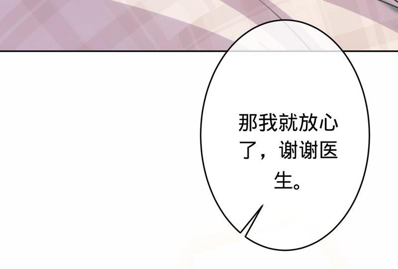 《宠妻狂魔：百万千金要沦陷》第169话 苏蜜遇袭 第48页