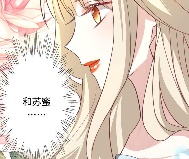 《宠妻狂魔：百万千金要沦陷》第169话 苏蜜遇袭 第9页