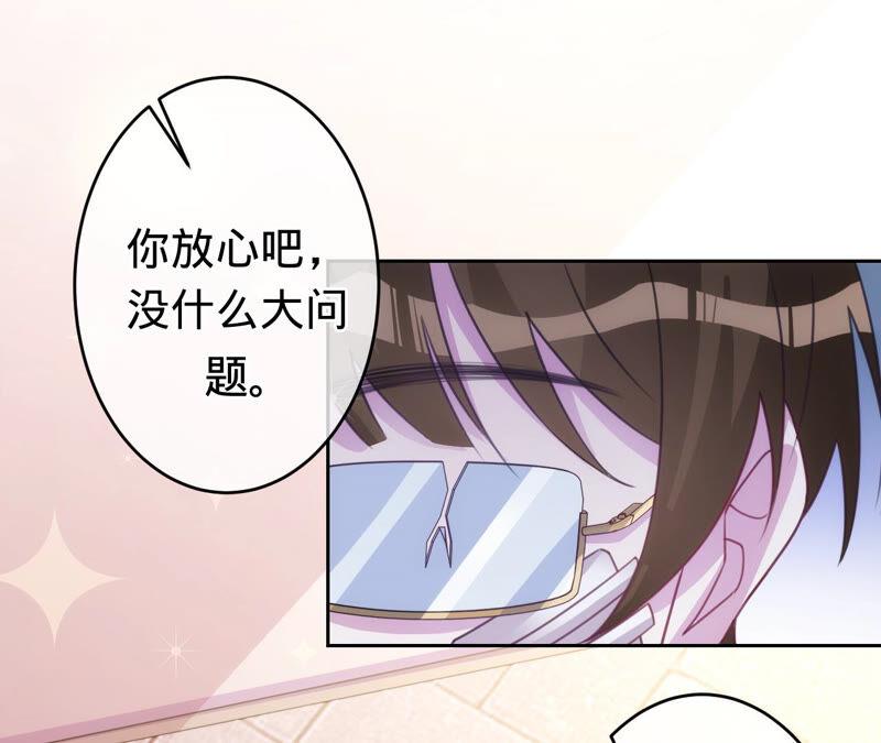 《宠妻狂魔：百万千金要沦陷》第169话 苏蜜遇袭 第45页