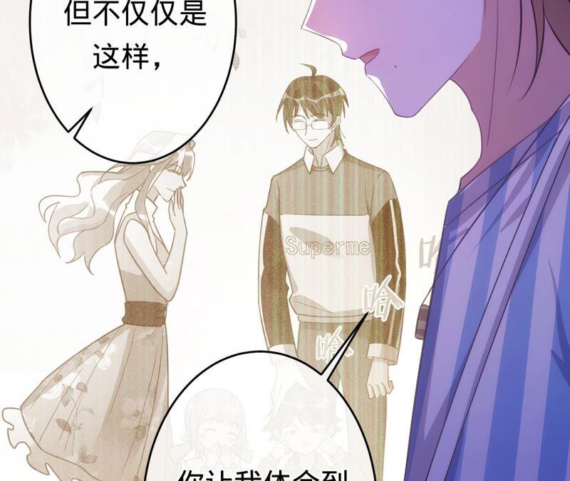 《宠妻狂魔：百万千金要沦陷》第170话 苏蜜，我喜欢你 第27页