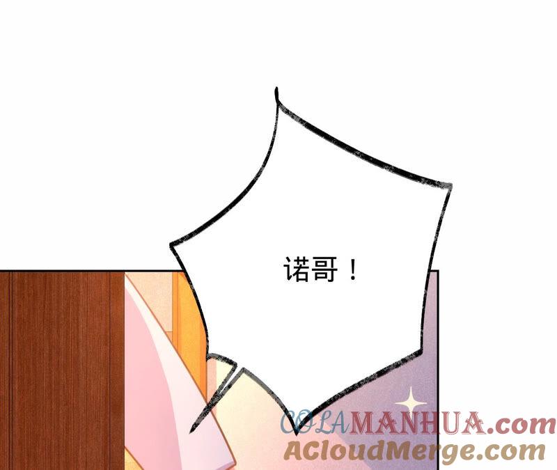 《宠妻狂魔：百万千金要沦陷》第170话 苏蜜，我喜欢你 第4页