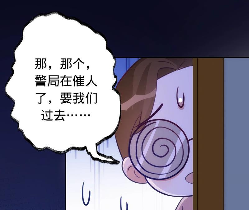 《宠妻狂魔：百万千金要沦陷》第170话 苏蜜，我喜欢你 第63页