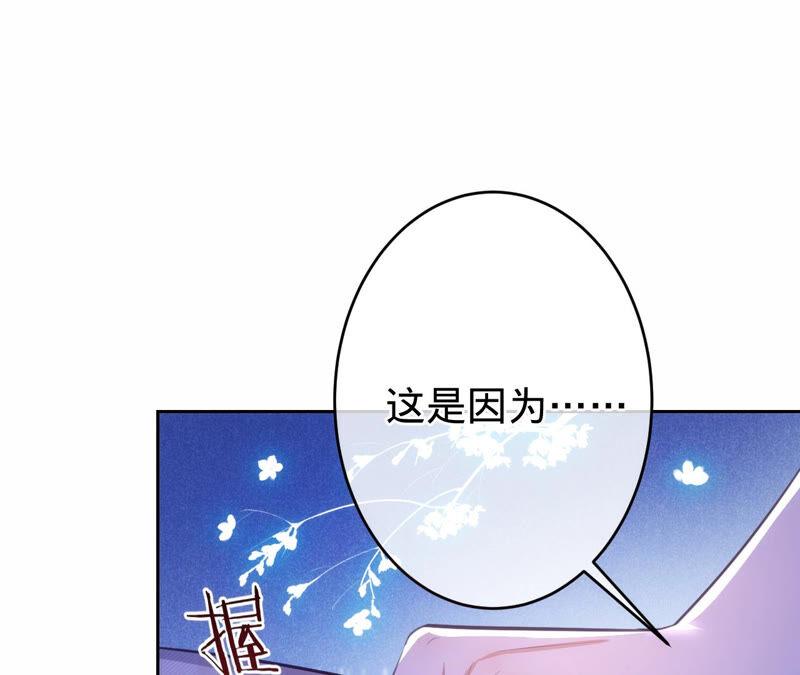 《宠妻狂魔：百万千金要沦陷》第170话 苏蜜，我喜欢你 第24页