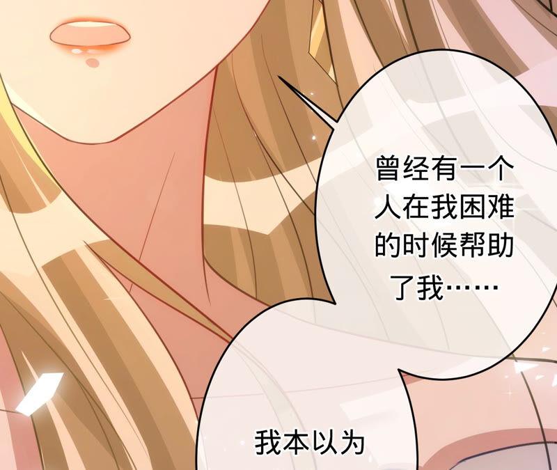 《宠妻狂魔：百万千金要沦陷》第170话 苏蜜，我喜欢你 第42页
