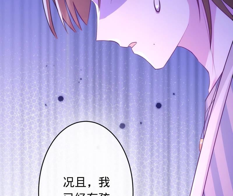《宠妻狂魔：百万千金要沦陷》第170话 苏蜜，我喜欢你 第54页