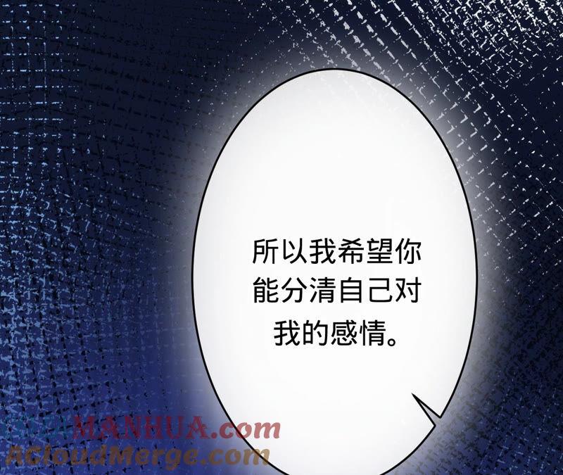 《宠妻狂魔：百万千金要沦陷》第170话 苏蜜，我喜欢你 第52页