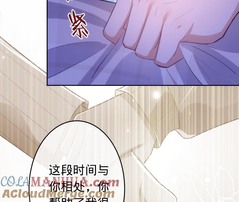 《宠妻狂魔：百万千金要沦陷》第170话 苏蜜，我喜欢你 第25页