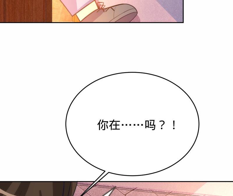 《宠妻狂魔：百万千金要沦陷》第170话 苏蜜，我喜欢你 第5页