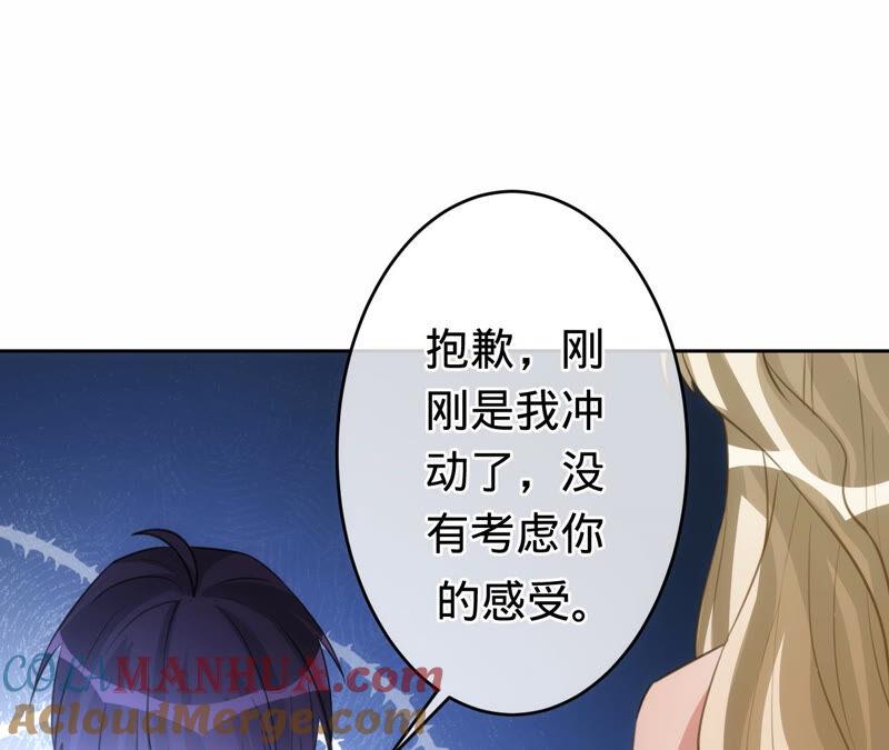 《宠妻狂魔：百万千金要沦陷》第170话 苏蜜，我喜欢你 第58页