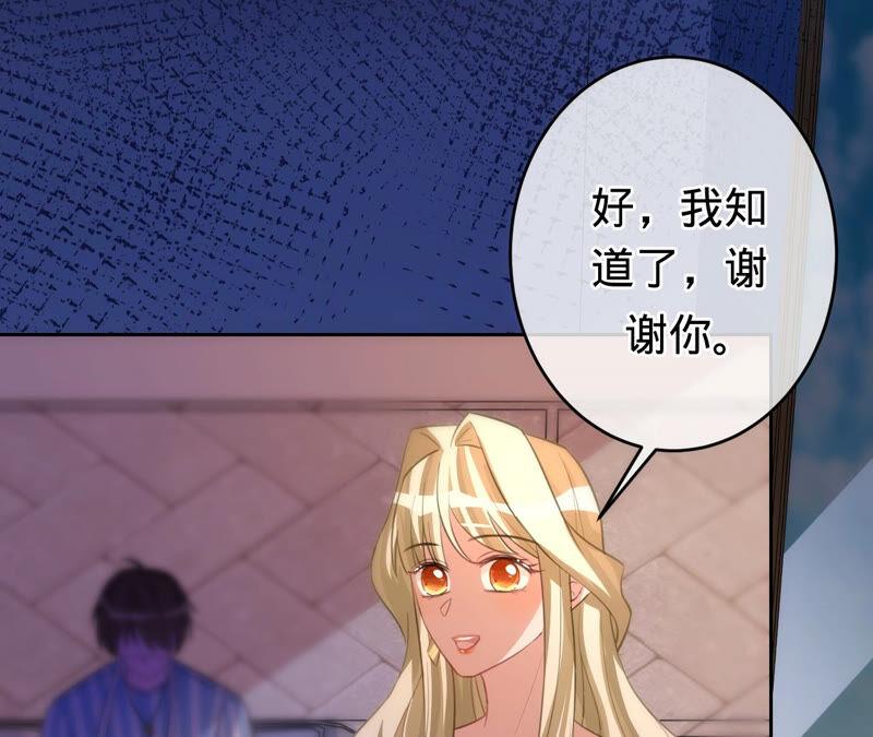 《宠妻狂魔：百万千金要沦陷》第170话 苏蜜，我喜欢你 第65页