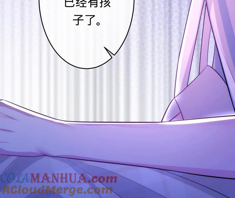 《宠妻狂魔：百万千金要沦陷》第170话 苏蜜，我喜欢你 第55页