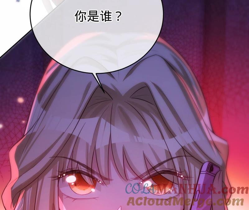 《宠妻狂魔：百万千金要沦陷》第171话 你是谁？ 第59页