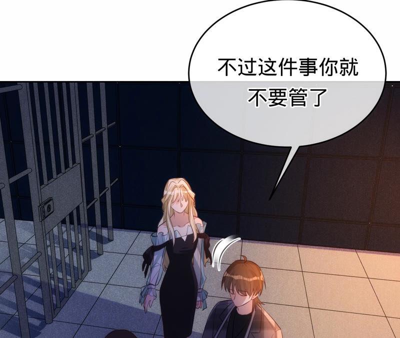 《宠妻狂魔：百万千金要沦陷》第171话 你是谁？ 第15页